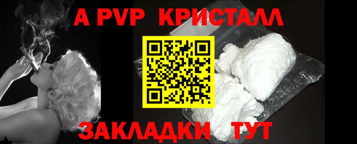 A-PVP крисы CK  Alfa_PVP мука  Alpha PVP Crystall  Вход с VPN  Малоярославец 