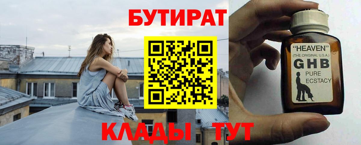 БУТИРАТ 99% Малоярославец