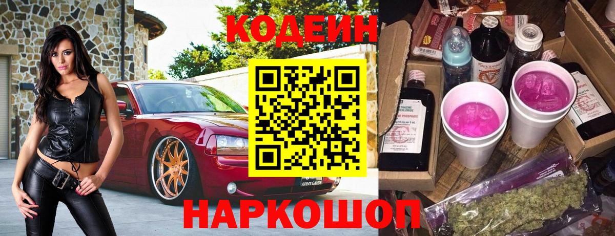 Кодеиновый сироп Lean Purple Drank Малоярославец