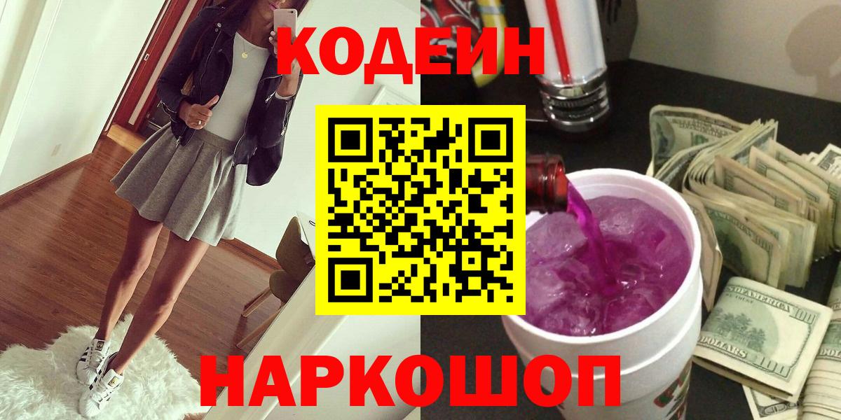Малоярославец  Кодеин Purple Drank  Вход с VPN  Codein Purple Drank 