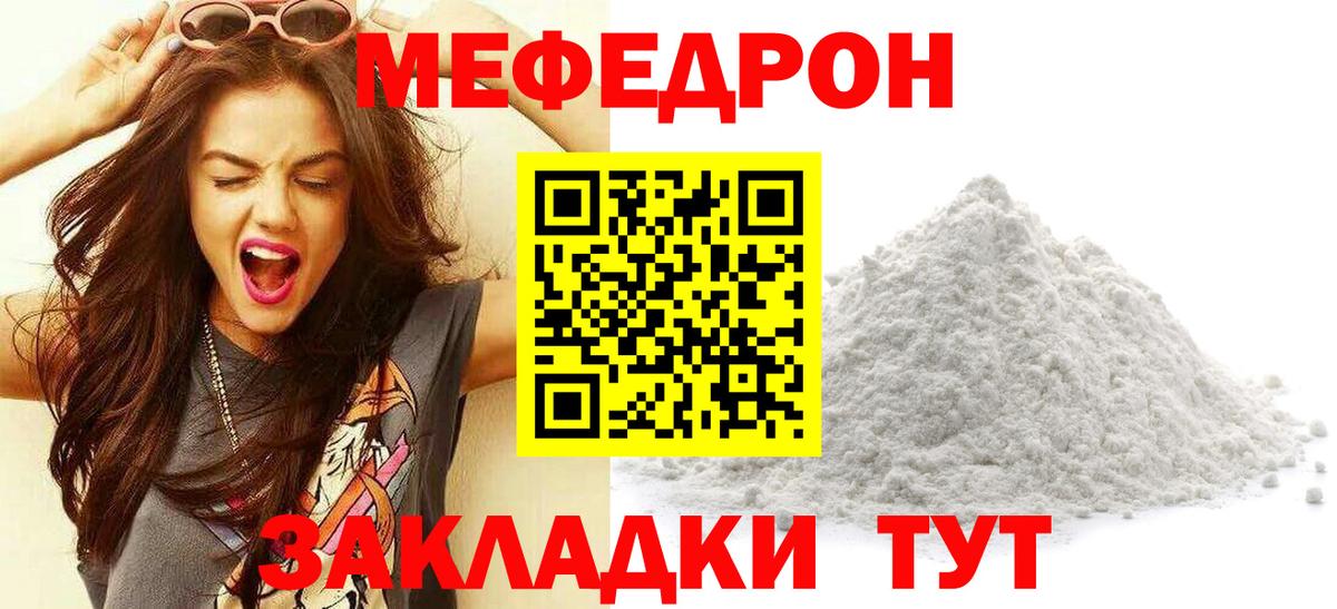МЯУ-МЯУ мяу мяу  Вход с VPN  Меф  Малоярославец  Мефедрон 