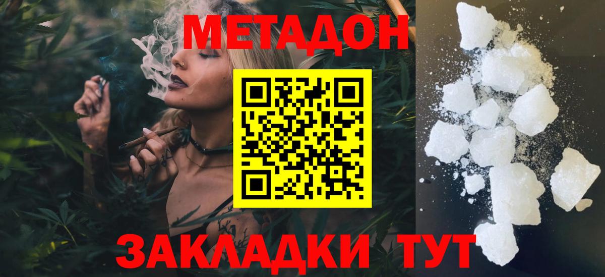 Метадон мёд Малоярославец