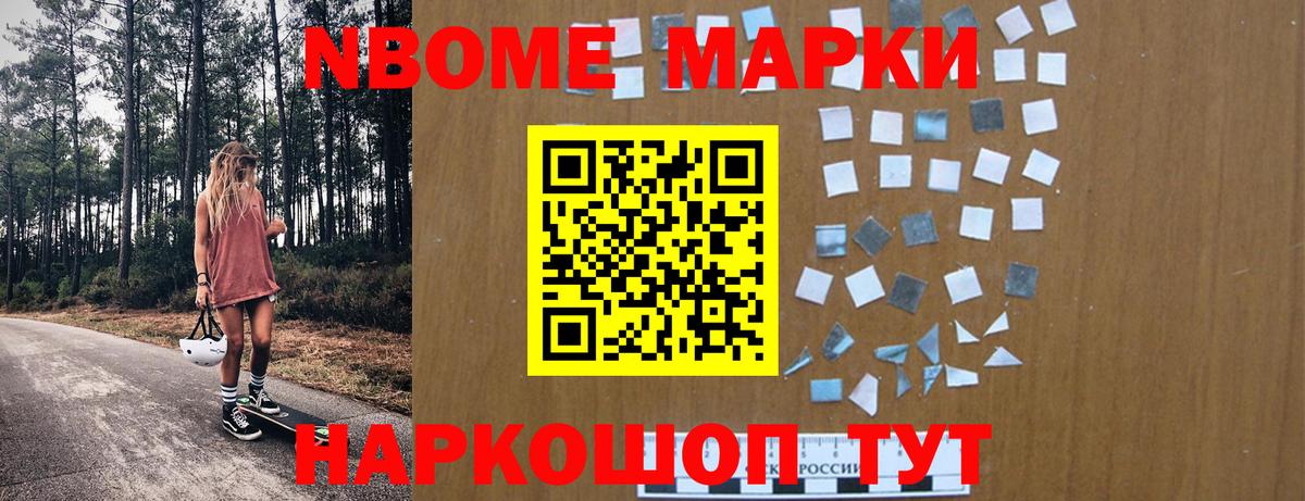 как найти наркотики  Марки N-bome  Малоярославец  Вход с VPN  Марки N-bome 1500мкг 
